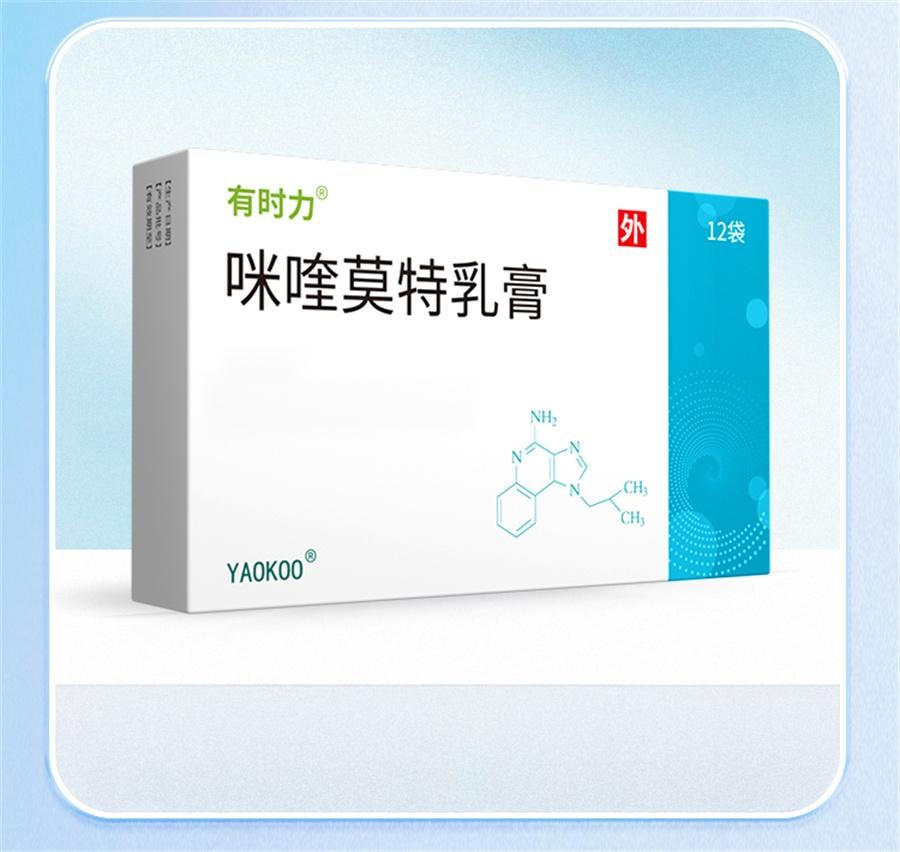 【中国直邮】  有时力 咪喹莫特乳膏 治疗尖锐湿疣扁平疣12袋/盒