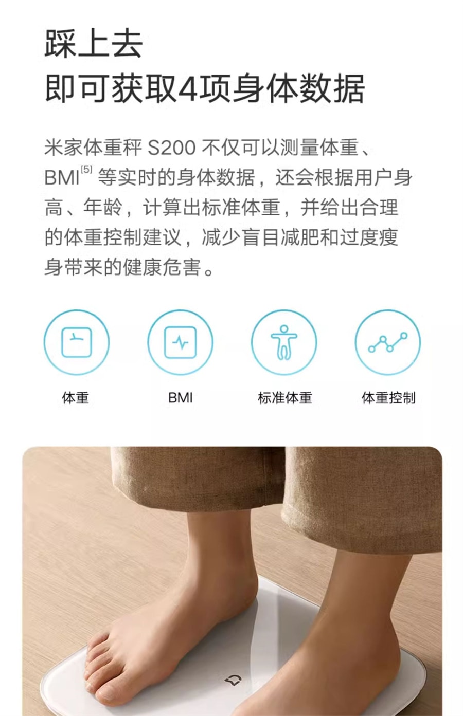 【中國直郵】小米 米家體重秤體脂秤S400智慧家用秤重健康減重稱精準人體電子秤 S200白色