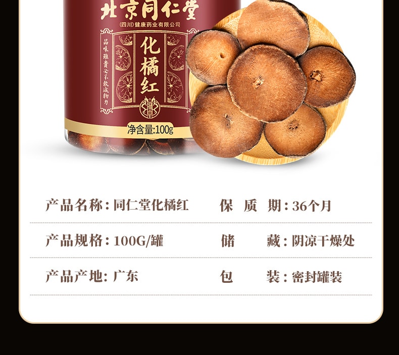 【中国直邮】北京同仁堂化橘红片-100g