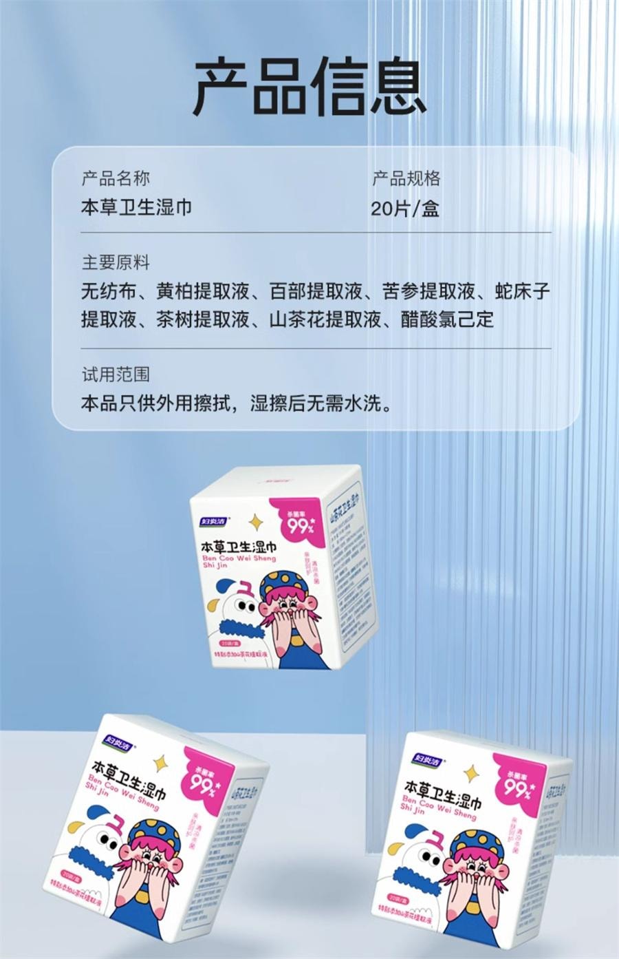 【中國直郵】 婦炎潔 私處濕巾衛生濕巾私護專用女濕巾紙潔陰護理清潔房事濕紙巾 20片/盒