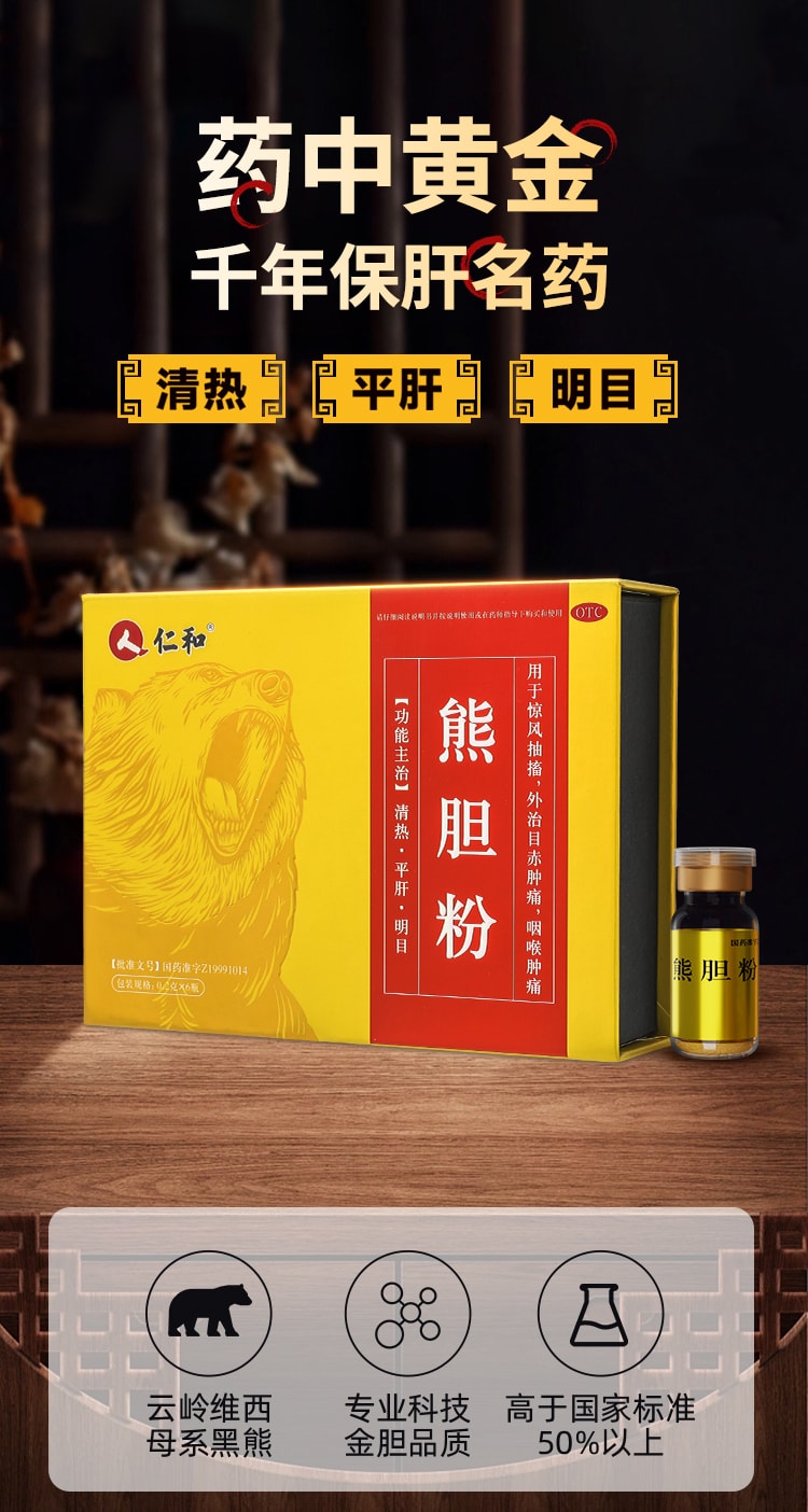 【中国直邮】仁和 熊胆粉养肝护肝解酒药熊胆金粉肝火旺明目口苦口臭6瓶/盒
