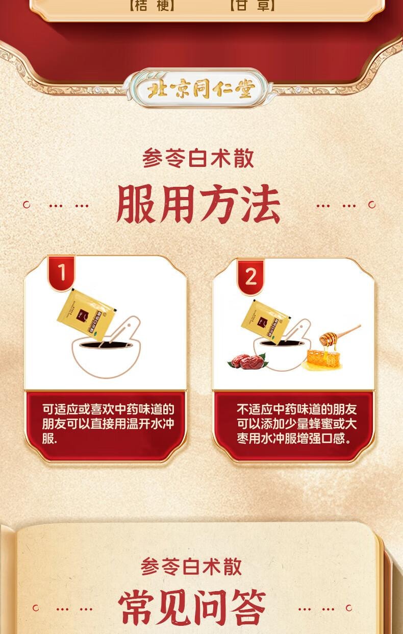  北京同仁堂 參苓白術散 12g*10bags/盒 脾胃虛弱 乏力 食少便溏 氣短咳嗽肢倦乏力人參、茯苓、白術、山藥、白扁豆、蓮子、薏苡仁、砂質、控梗、 甘草中參梗、 甘草中苓拓、粒、莧梗、 甘草術中參梗、 甘草術中參梗、 甘莧術中參梗、 甘莧術中參梗、 甘莧術中參梗、 甘莧術中參梗、 甘草術中參梗、 甘莧術中參梗、 甘莧術中參梗、 甘莧術中參梗、 甘莧術中參梗、 甘莧術中參梗、 甘莧術中參梗、 甘莧術中參梗、 甘莧術中。