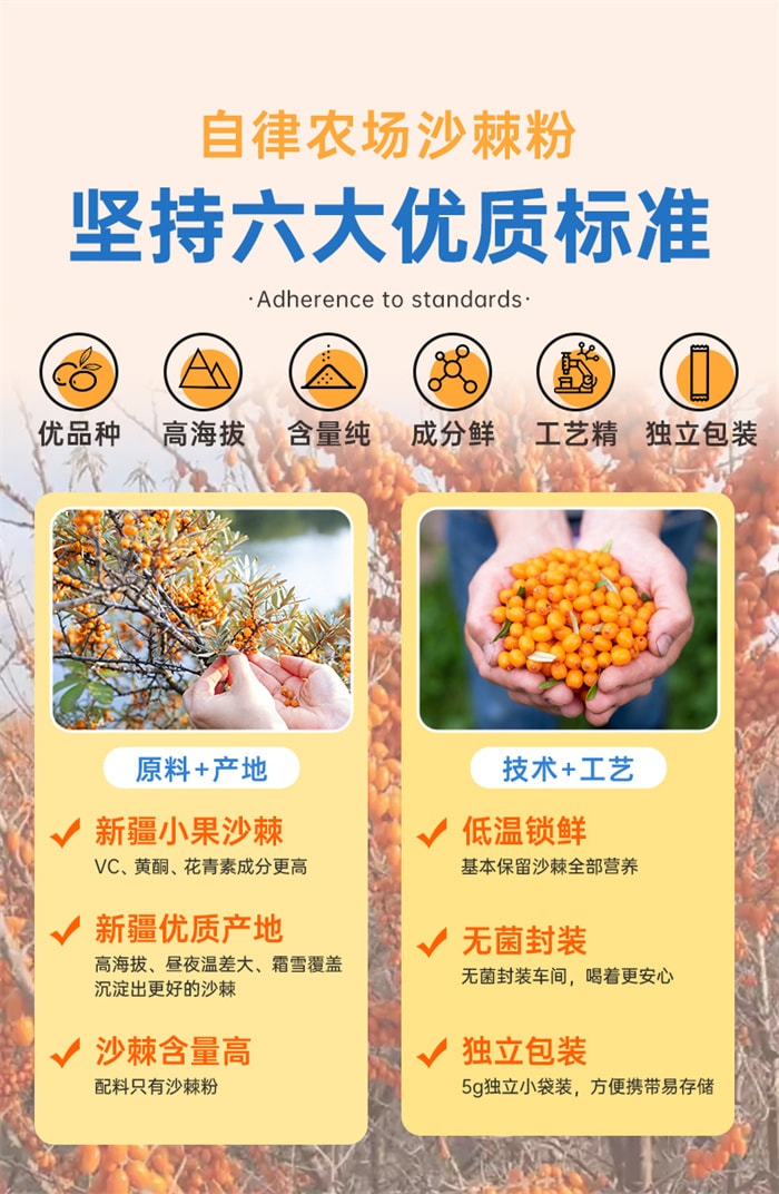 【中国直邮】自律农场 原沙棘汁粉 100%野生小果沙棘 补充vc 富含多种活性物质 80g/袋