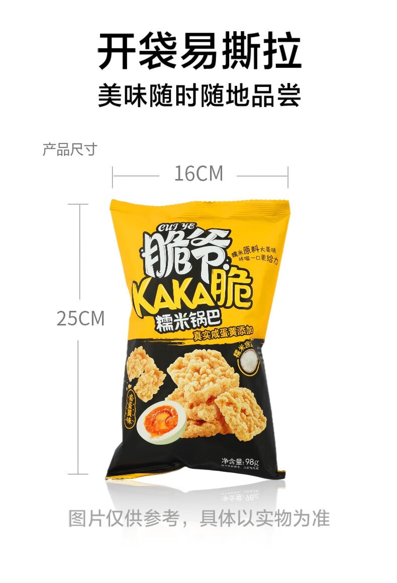 [中國直郵]來伊份 LYFEN鹹蛋黃味糯米鍋巴 脆膨化特產獨立小包裝 98g*1袋
