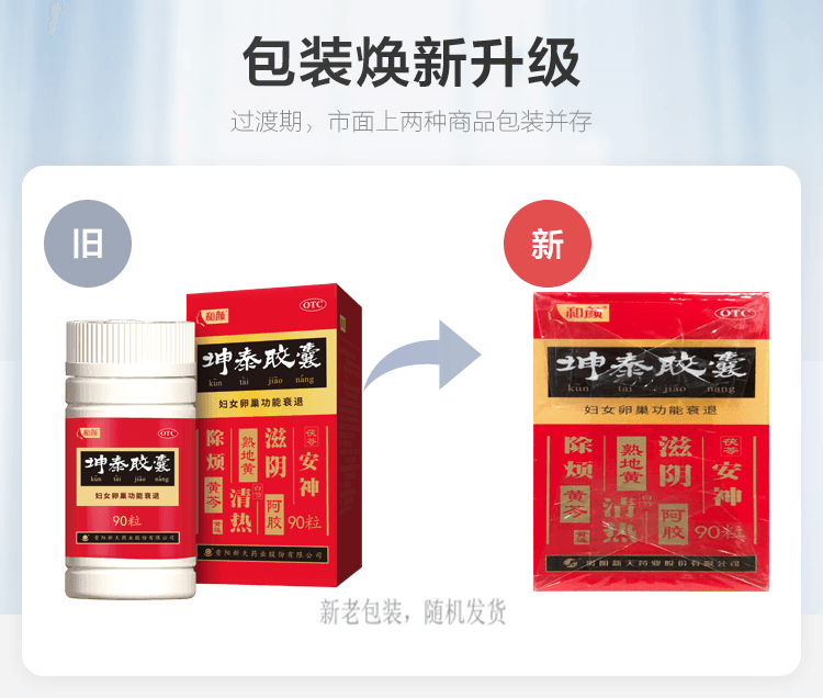 【中國直郵】 和顏 坤泰膠囊 改善卵巢功能早衰 調理更年期 滋陰清熱 安神去煩 90粒/盒