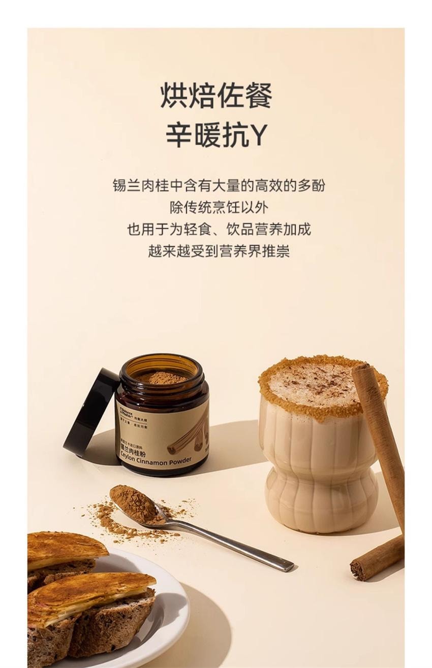 【中國直郵】 均衡大師 錫蘭肉桂粉 斯里蘭卡桂皮烘焙咖啡伴侶健身 30g/瓶