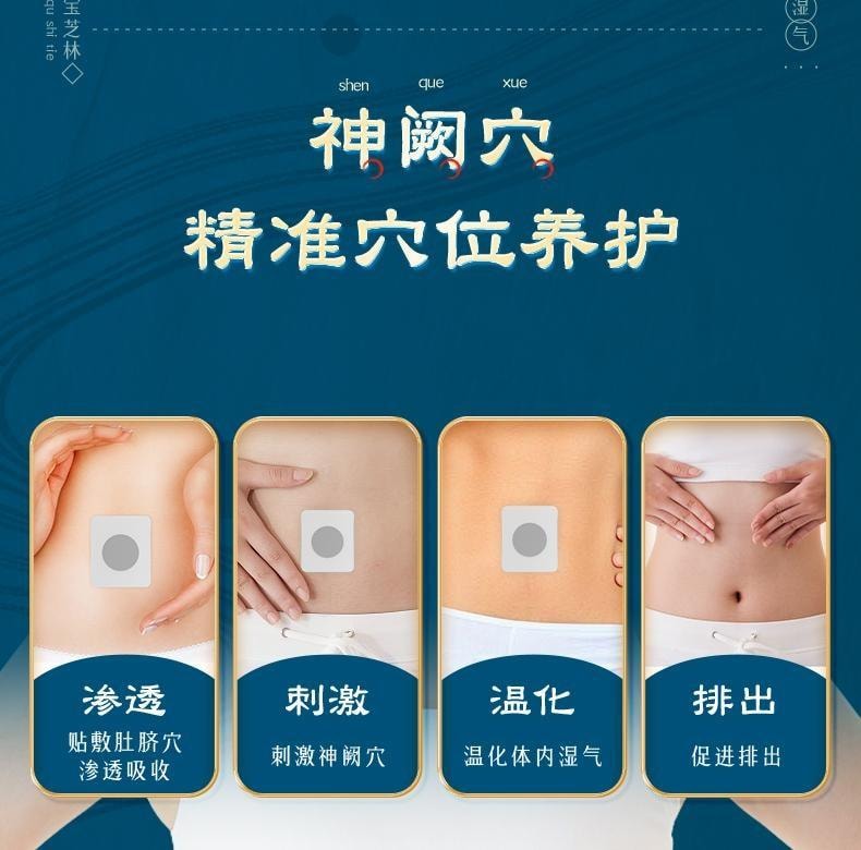 【中國直郵】 寶芝林 砭貼 祛濕貼 砭石療法 祛濕排毒 穴位貼排毒體內去濕氣重 10貼/盒