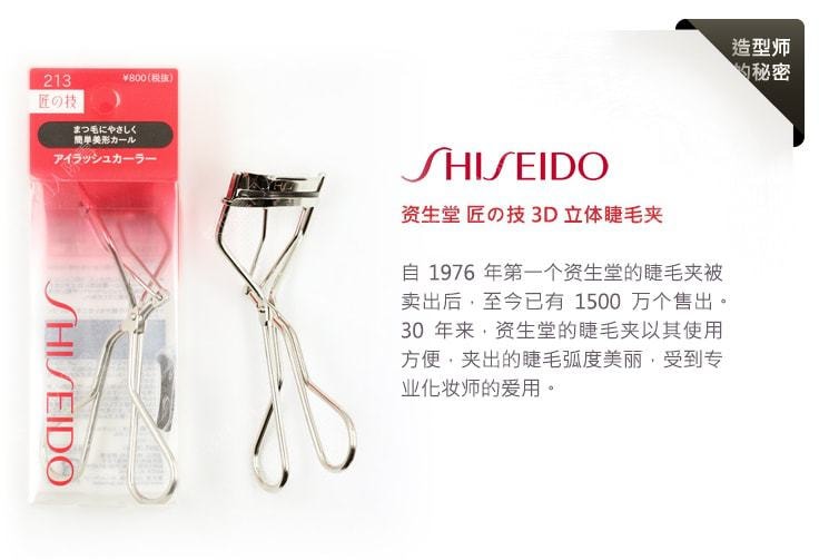 日本SHISEIDO資生堂 睫毛夾213 附替換膠墊 單支入 自然捲翹