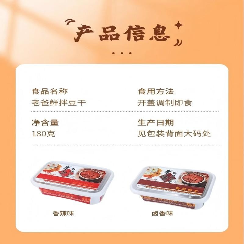【中國直郵】 老爸 爆品豆腐乾香辣味鮮拌豆乾品即食鹵香豆乾休閒解饞下酒菜零食180g