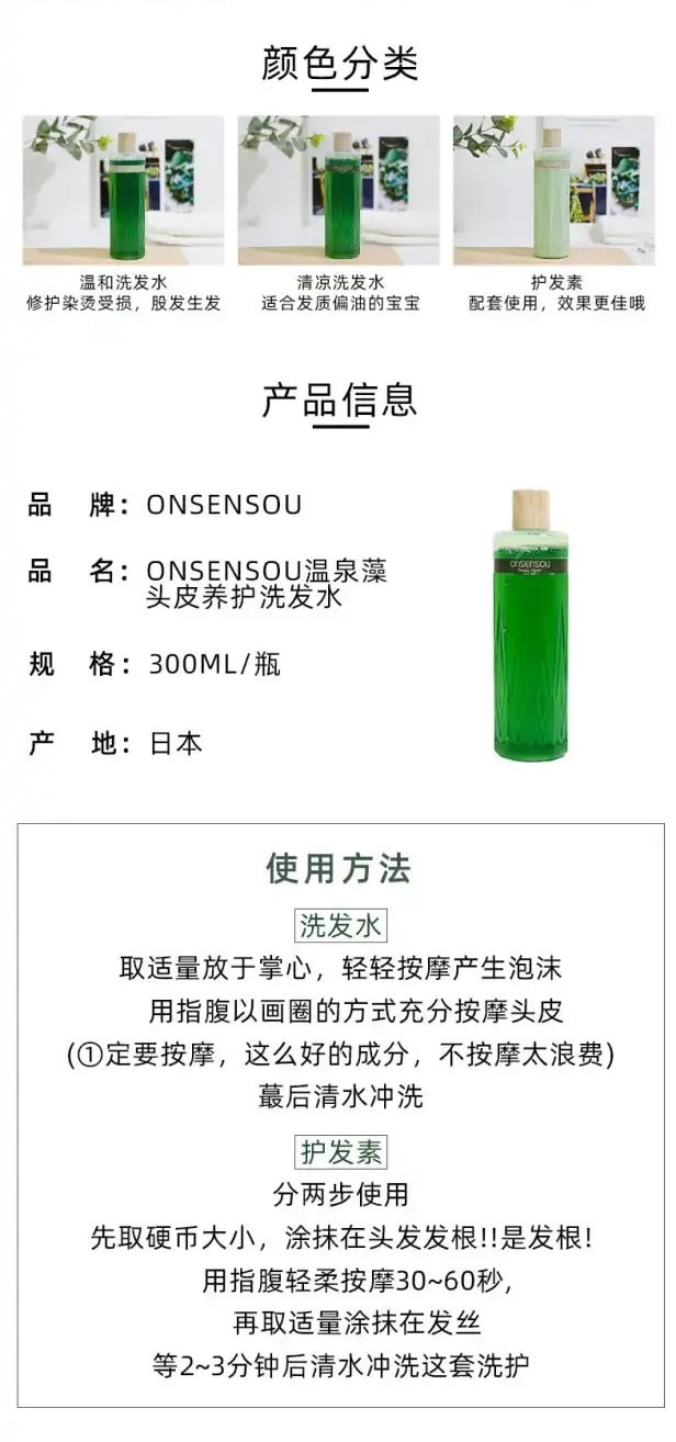 日本 ONSENSOU 温泉藻头皮护理洗发水 氨基酸无硅油清洁 敏感的头皮型 300ml 孕妇儿童可用