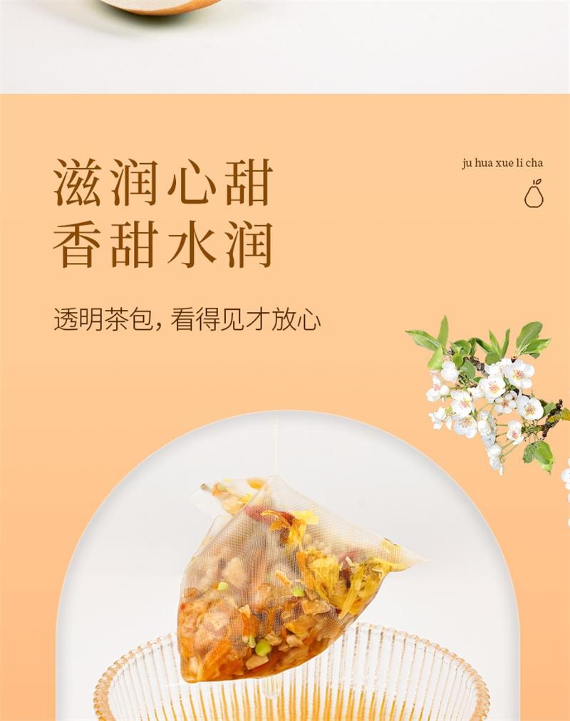 【中國直郵】 杏林草堂 菊花雪梨茶水果茶包金銀花羅漢果枸杞茶嗓子清潤秋季養生茶 10g*10包