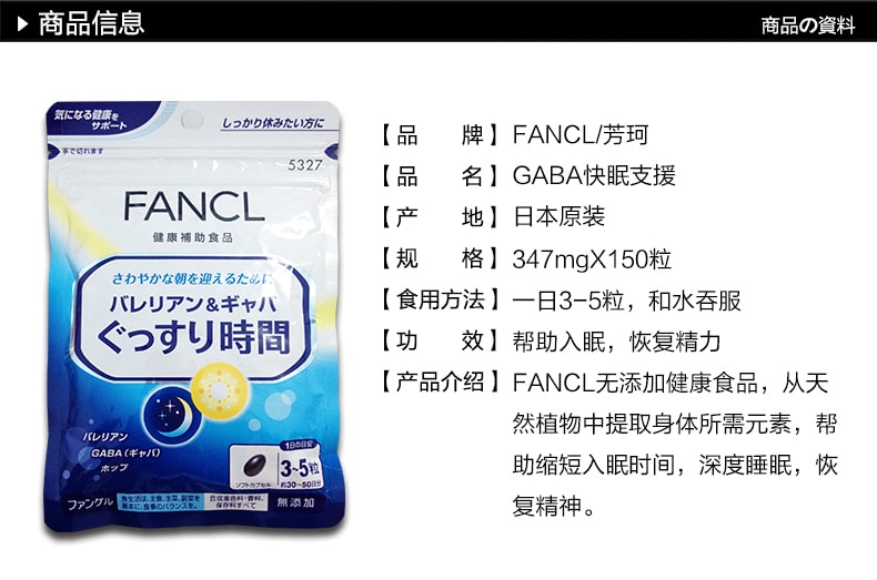 日本FANCL 睡眠支援150粒 改善睡眠消除疲劳精神饱满