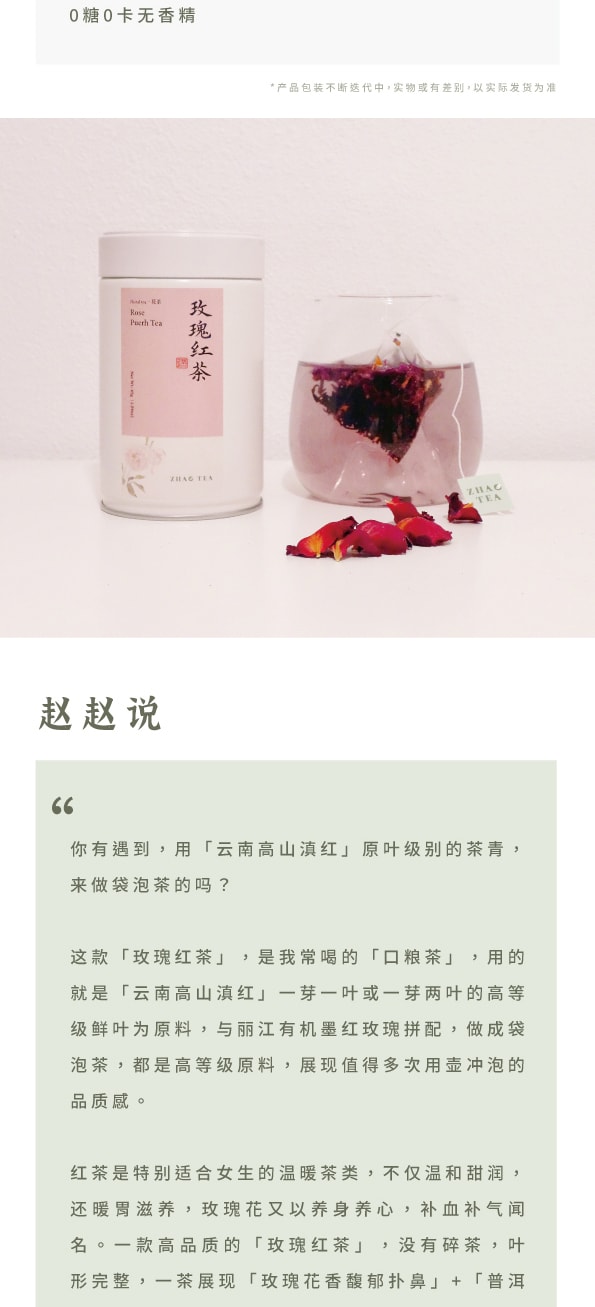 ZhaoTea 玫瑰紅茶 花果香入湯 順滑甜潤 美容養顏補氣血 茶葉 茶飲 花茶 45g
