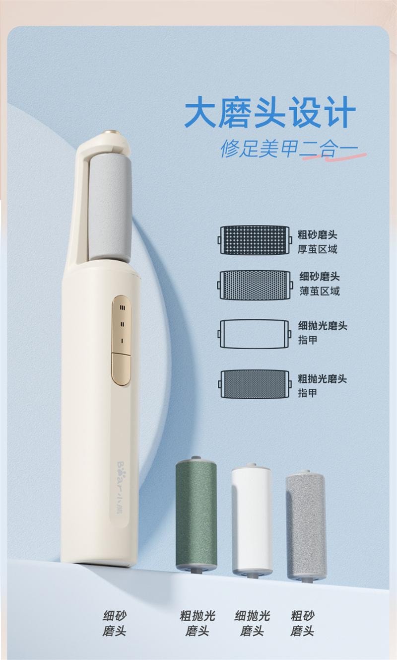 【中國直郵】 小熊 電動磨腳器修腳器充電式 奶白色 1件裝