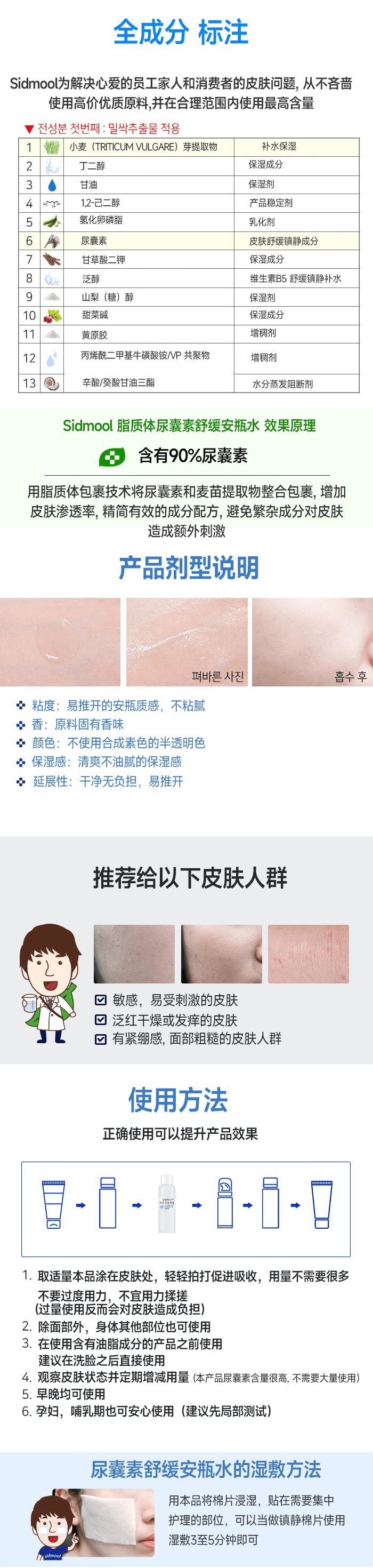 韓國Sidmool 90%脂質體尿囊素化妝水 敏感肌舒緩保濕 去紅抗敏 修復敏感肌 補水保濕 210ml