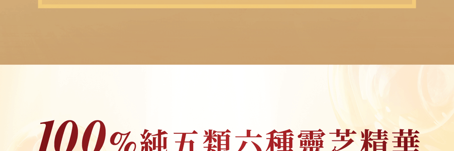 VITA GREEN维特健灵 纯野生五色灵芝 60粒 每日两粒补五脏 宁神安眠提升睡眠质素 增强活力抗氧化能力