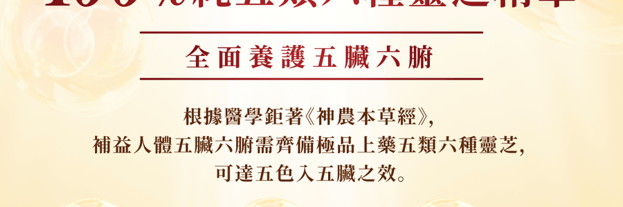 VITA GREEN维特健灵 纯野生五色灵芝 60粒 每日两粒补五脏 宁神安眠提升睡眠质素 增强活力抗氧化能力