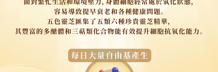 VITA GREEN维特健灵 纯野生五色灵芝 60粒 每日两粒补五脏 宁神安眠提升睡眠质素 增强活力抗氧化能力