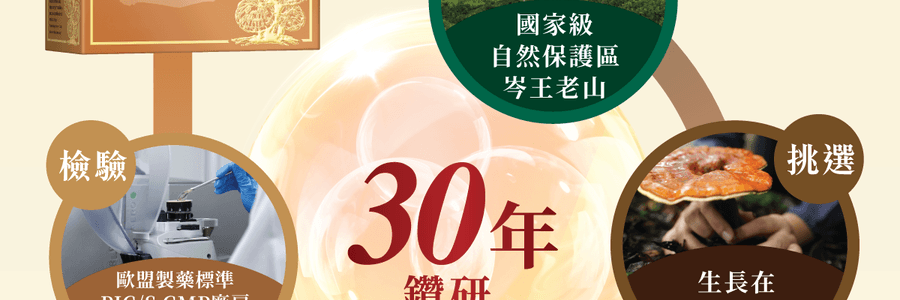 VITA GREEN维特健灵 纯野生五色灵芝 60粒 每日两粒补五脏 宁神安眠提升睡眠质素 增强活力抗氧化能力