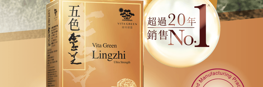 VITA GREEN维特健灵 纯野生五色灵芝 60粒 每日两粒补五脏 宁神安眠提升睡眠质素 增强活力抗氧化能力
