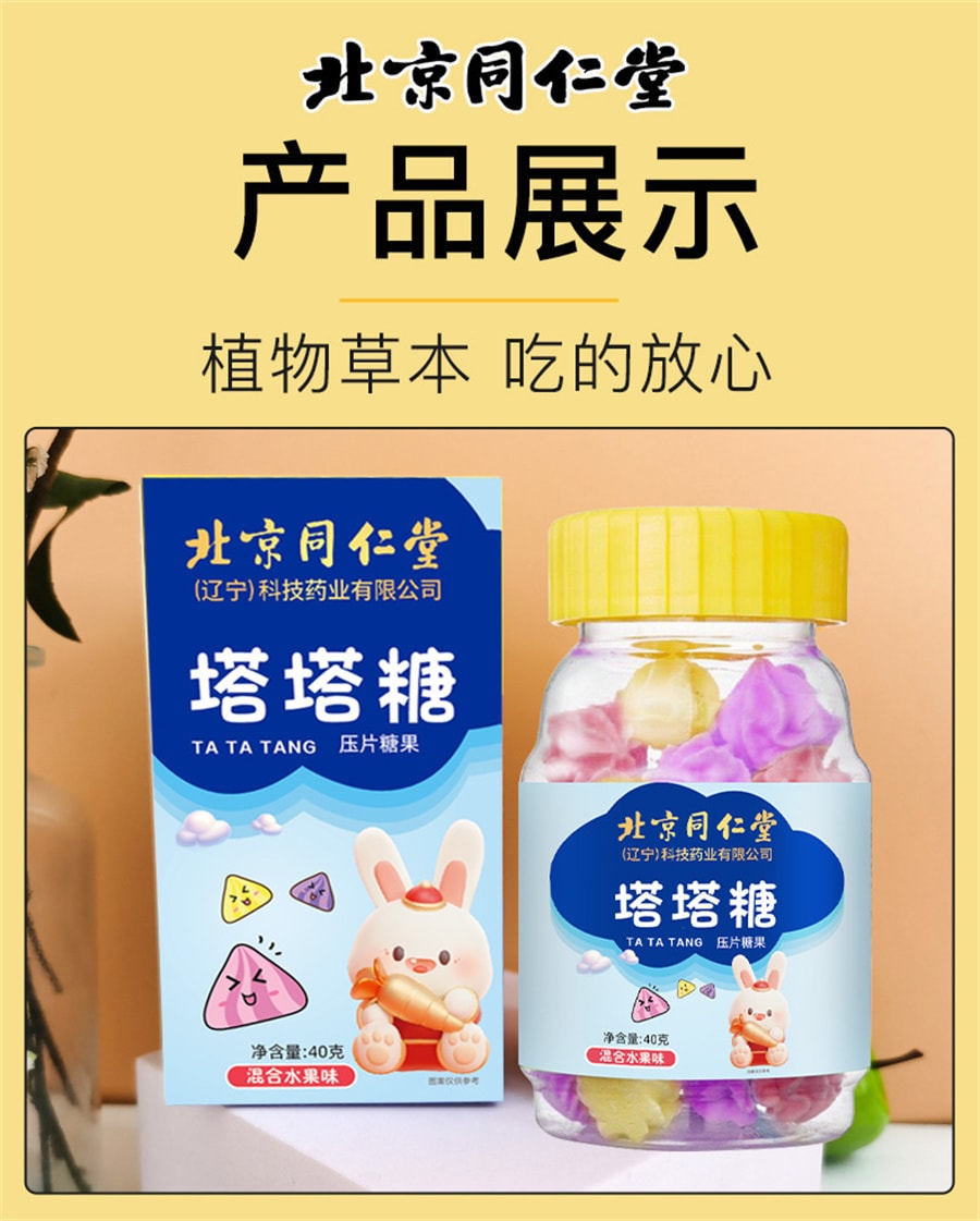 【中国直邮】北京同仁堂 塔塔糖 儿童打虫糖 适用于儿童蛔虫病和蛲虫病的感染36g/盒