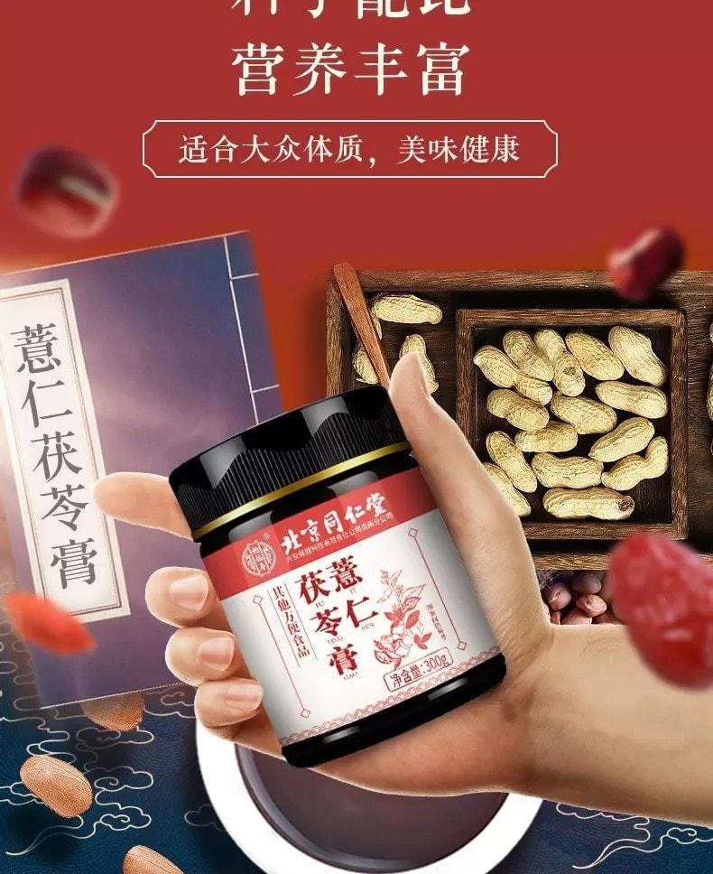 北京同仁堂 茯湿薏仁膏 排毒祛湿 消退肚囊 防虚胖 挑战7天抗湿 300g/罐(小红书种草推荐)