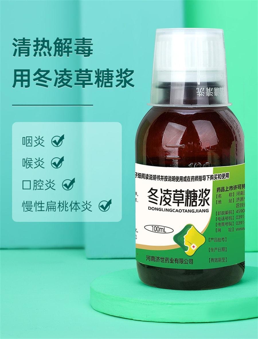【中國直郵】 王屋山 冬凌草糖漿慢性咽炎咽喉炎片咳嗽化痰止咳糖漿咽喉炎慢性咽炎除根 100ml*1瓶/盒