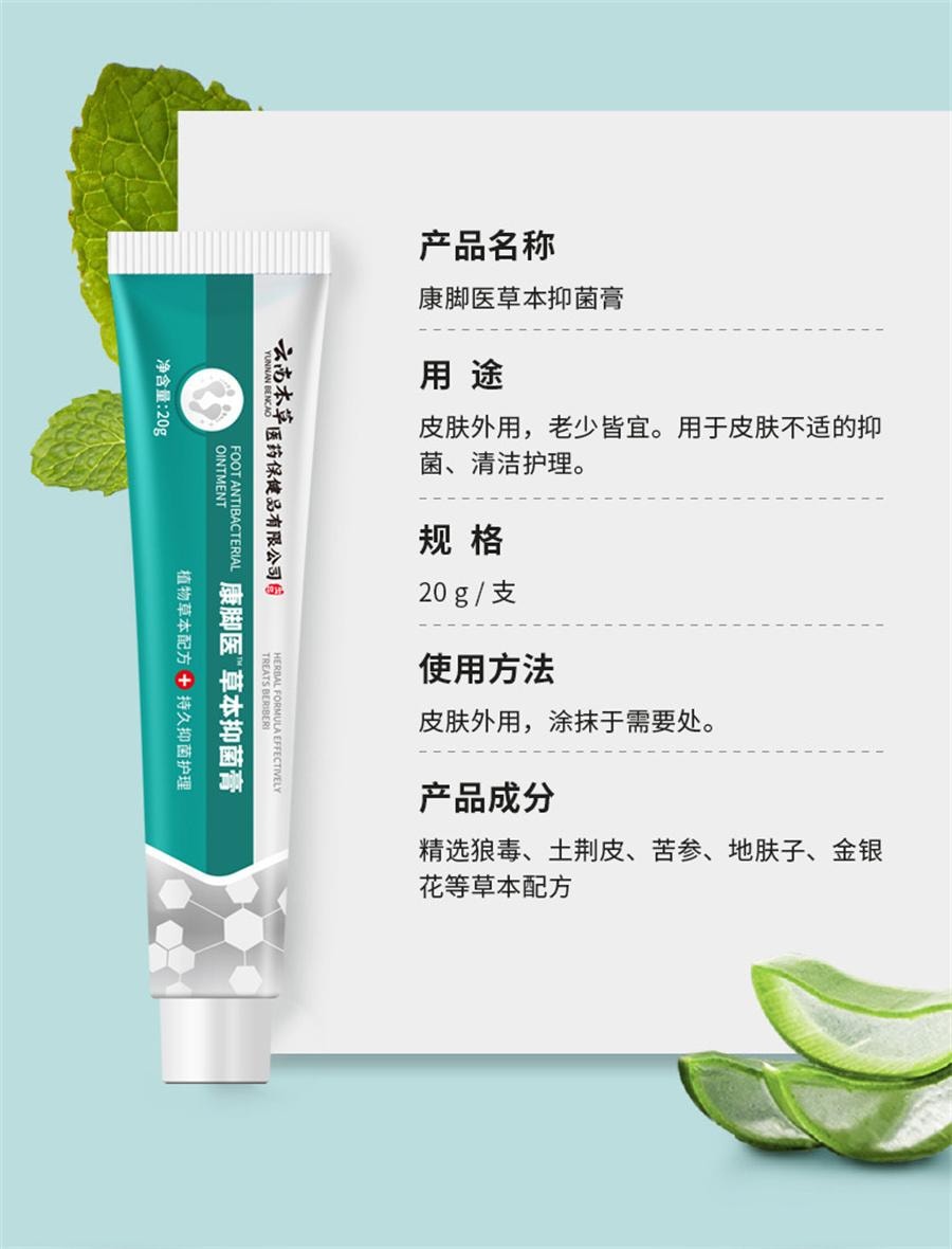 雲南本草 腳氣乳膏腳臭腳癢腳汗爛腳丫抑菌腳氣膏腳氣水腳氣王噴霧 足部乾裂、異味、搔癢、腳氣 、腳臭,溫和舒緩,告別腳氣反覆 腳氣乳膏20g/盒(低價促銷)