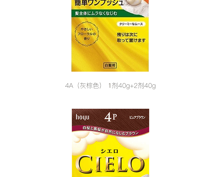 CIELO||hoyu 简便一键式白发用染发慕斯(新旧包装随机发货)||#5(棕色) 1剂50g+2剂50g