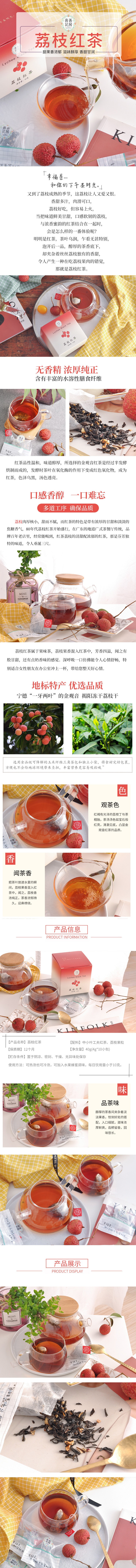 【中国直邮】喜善花房荔枝红茶10包/盒 40g