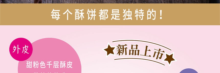【短保特惠】台灣躉泰 莓好香芋 草莓香芋流芯酥禮盒 6枚裝 300g
