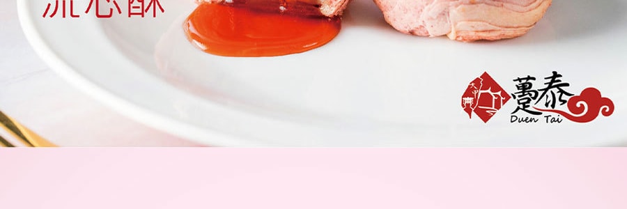 【短保特惠】台灣躉泰 莓好香芋 草莓香芋流芯酥禮盒 6枚裝 300g