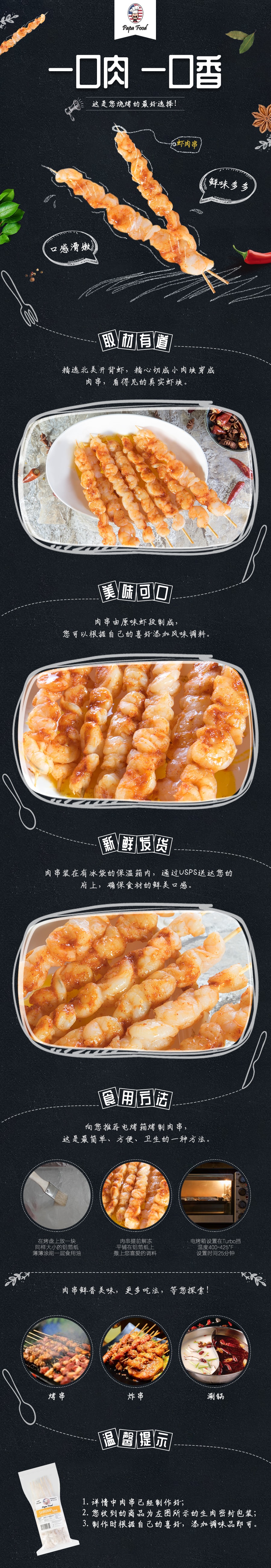 PAPA FOOD 嫩香型虾肉串 12串 12oz (注:每周一周二发货 )