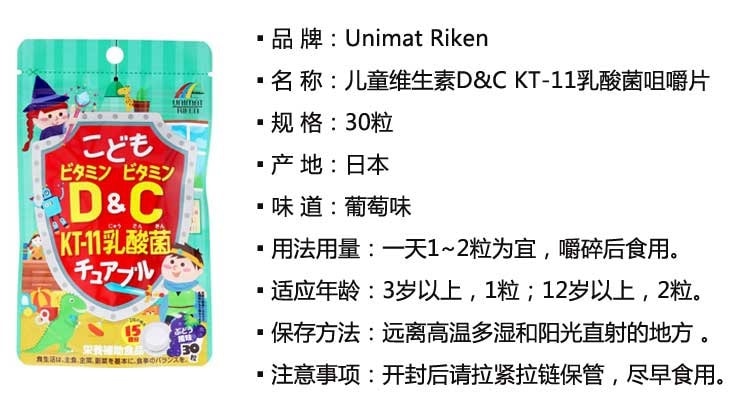 日本 UNIMAT RIKEN 儿童维生素D&维生素C KT-11乳酸菌咀嚼葡萄味 30粒  EXP DATE :03/2024