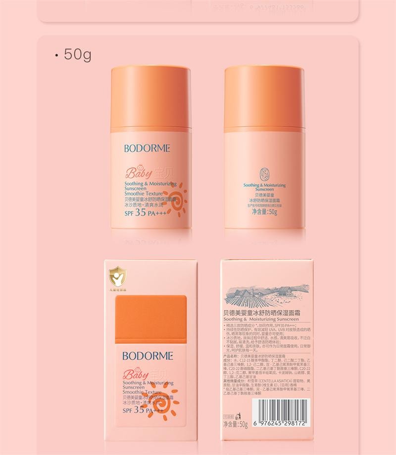 【中國直郵】 貝德美 兒童防曬隔離紫外線嬰兒寶寶專用防曬乳冰爽清透兒童乳霜 50g