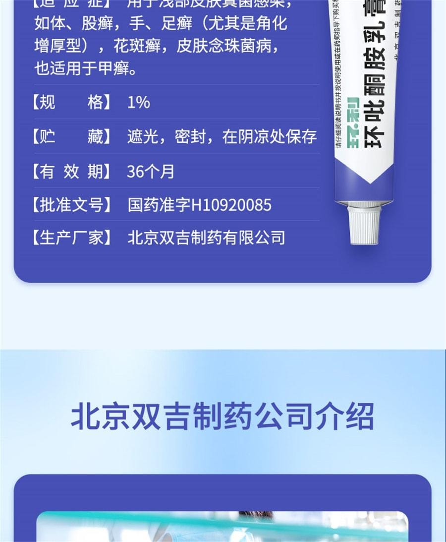 【中国直邮】  双吉 环吡酮胺乳膏 脚气药膏灰指甲用药阿莫罗芬搽剂 20g/盒【医师推荐拍3盒】