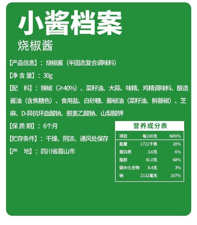 川娃子 【四川特产 实惠10杯装】烧椒酱 炭烤蒜蓉剁椒【独立小杯装 方便干净不脏手】 拌饭酱拌面酱辣椒酱香辣拌饭酱炭烧青椒酱便携 30g*10袋共300克