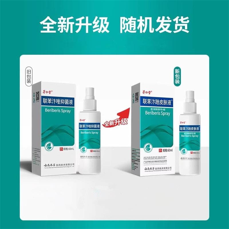 Bifidazole foot water antibacterial liquid spray 60mL/bottle