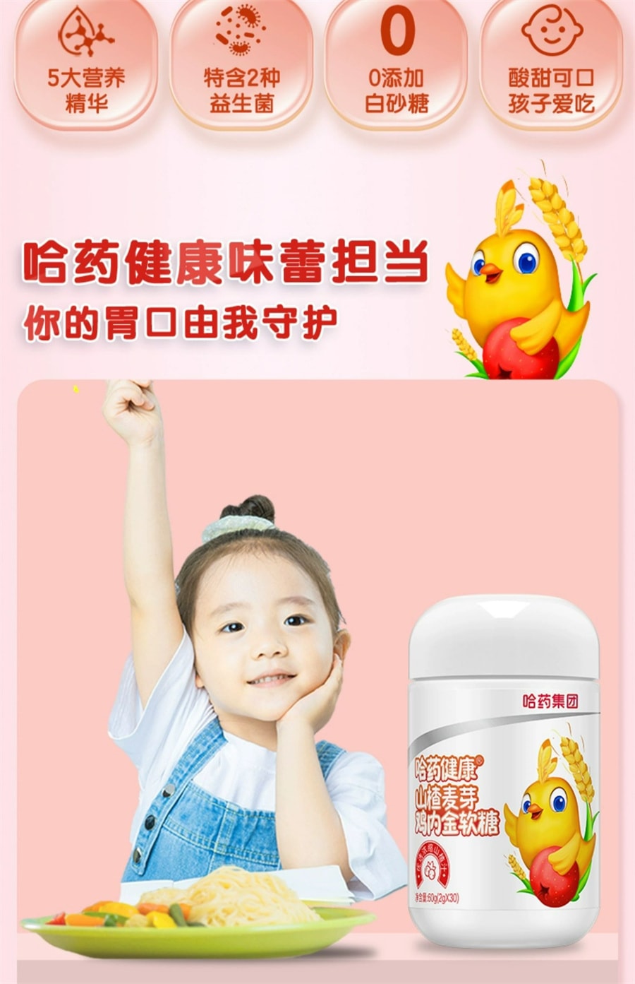 【中国直邮】哈药 蓝莓叶黄素酯软糖眼睛亮儿童脾胃小孩积食六物麦芽软糖60g/瓶