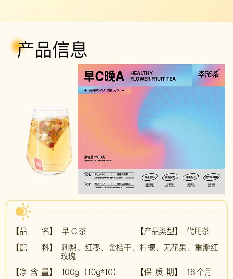 李陌茶早c晚a桑葚玫瑰刺梨枸杞黑枸杞花水果茶包vcva组合养生礼盒2盒装