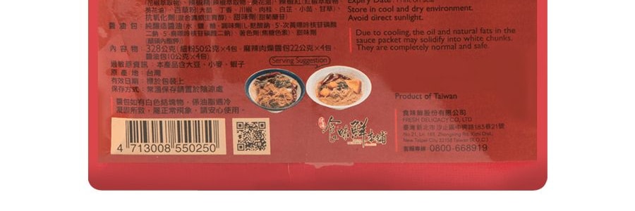 台灣曾 過海食味鮮本舖 非油炸 麻辣肉燥曾粉 乾濕兩吃 4包入 328g