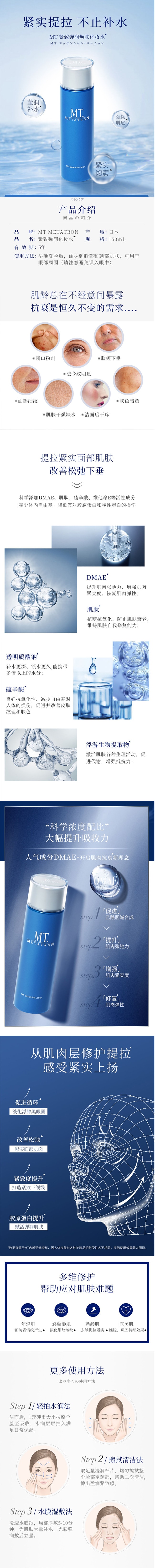 【日本直郵】MT METATRON 小藍瓶緊緻彈潤提拉抗老 貴婦護膚化妝水 150ml 李佳琦推薦