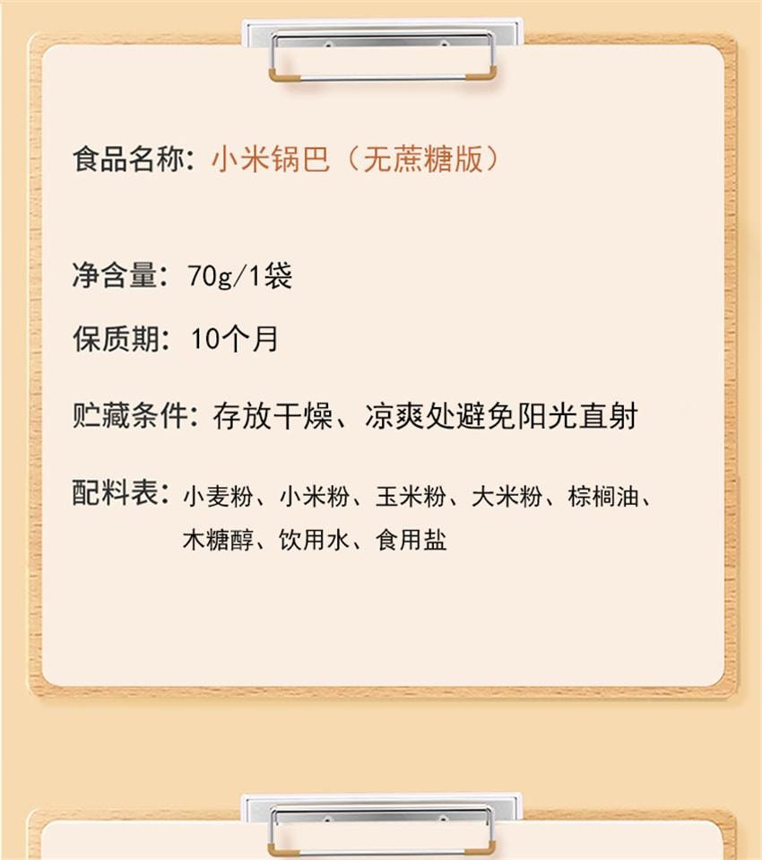 【中国直邮】 孕小饱 小米锅巴 无添加适合孕妇零食吃的小吃营养怀孕期 70g/袋