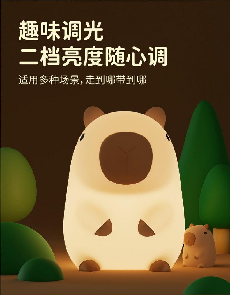 乐家精品 卡皮巴拉 硅胶小夜灯 氛围温馨伴睡 柔光护眼  USB充电 可爱实用创意礼物 9.8*16.5*11cm