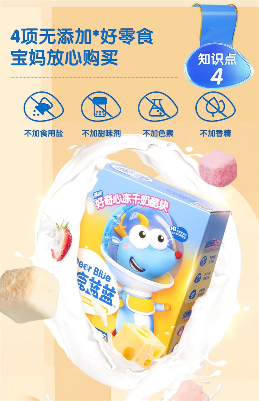 【中國直郵】小鹿藍藍 冷凍乾燥起司塊零食益生菌奶塊 原味3盒