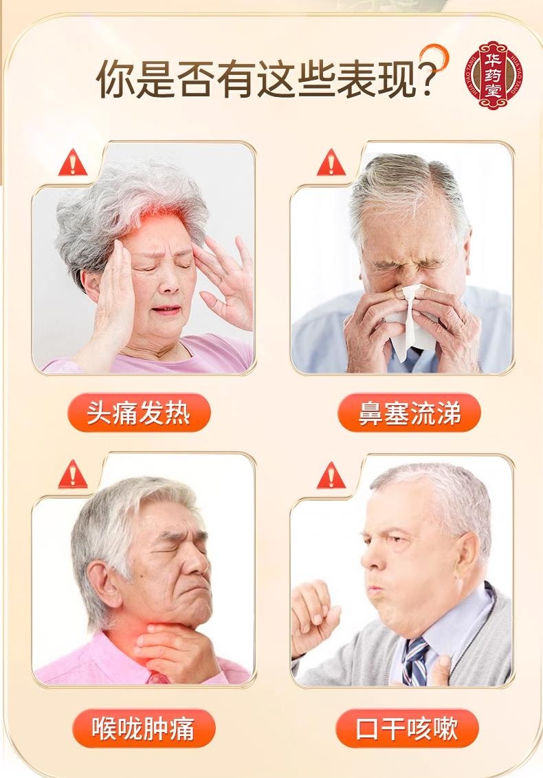  華藥堂 銀翹解毒片24片 辛涼解表 清熱解毒 風熱感冒 發燒頭痛 咳 咽喉痛