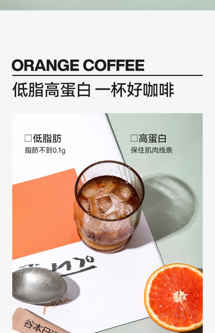 【中国直邮】谷本日记 血橙咖啡固体饮料 低脂高蛋白 3秒超速溶 助攻腰线 20g/盒