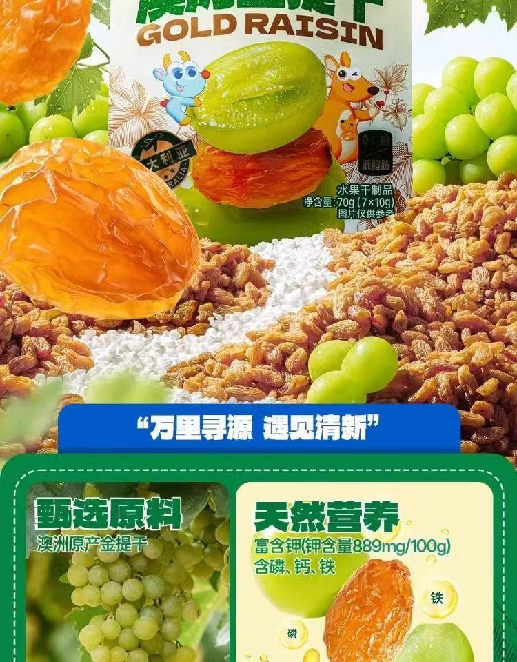  小鹿蓝蓝 金苏丹娜澳洲金提干 免洗葡萄干 果中精品 树上风干 无熏硫 70g 7小袋单独分装