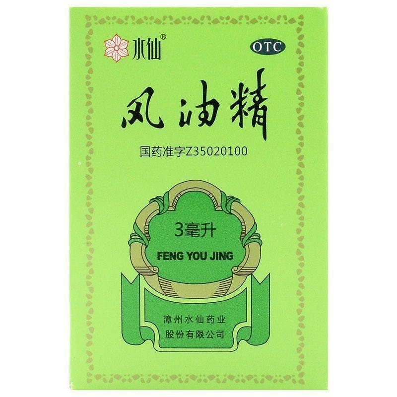 【中国直邮】 水仙牌 风油精 绿油精 清凉油 万金油 适用于晕车 晕船 冲叮蚊咬 驱风油 醒脑 3ml/瓶