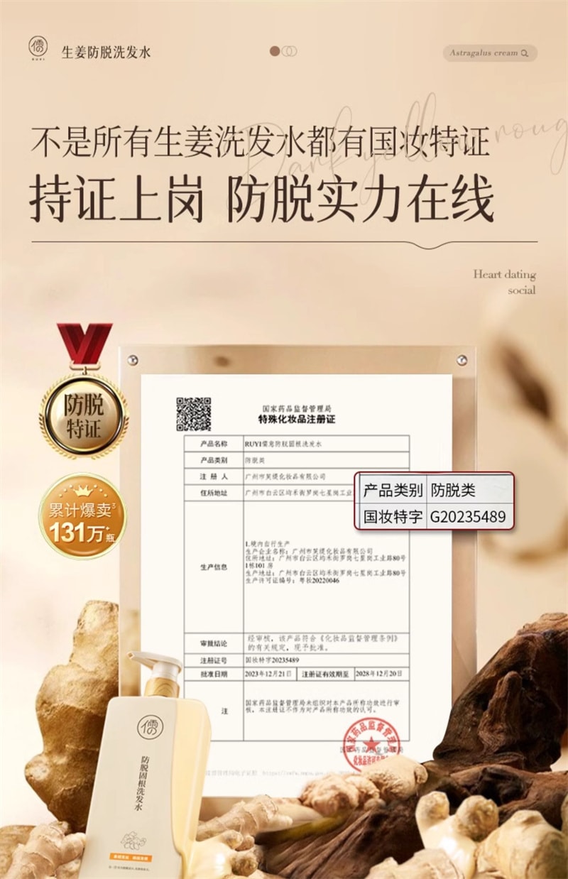 【中國直郵】 儒意 生薑防脫洗髮精 防脫髮固髮控油蓬鬆洗髮露 男女通用 500ml/瓶